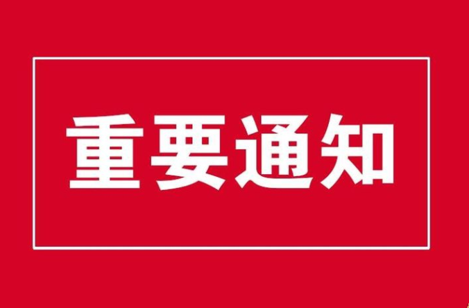 重要提示：查詢系統(tǒng)更新說明及查詢時效說明
